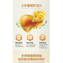 易善復多烯磷脂酰膽堿膠囊肝炎護肝脂肪肝損傷熬夜酒精肝藥品