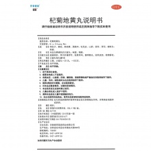 強身杞菊地黃丸8丸滋腎養肝護肝 視物昏花畏光迎風流淚暈眩耳鳴