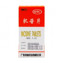 PIDI/彼迪肌苷片0.2g*100片/盒用于急性肝炎慢性肝炎肝膽護肝養肝