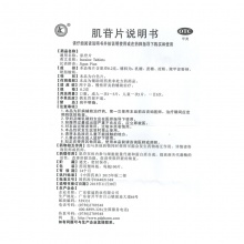 PIDI/彼迪肌苷片0.2g*100片/盒用于急性肝炎慢性肝炎肝膽護肝養肝