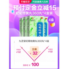 九芝堂杞菊地黃丸360丸濃縮腎虛滋養肝護肝視物頭暈耳鳴口服中藥