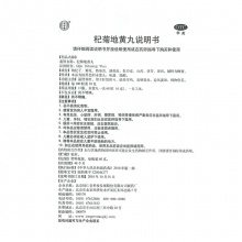 同仁堂杞菊地黃丸60g中藥品迎風流淚養肝護肝耳鳴補腎視力模糊