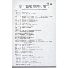 仁和氯化鈉滴眼液10ml*1瓶/盒眼部干澀緩解眼疲勞眼藥水