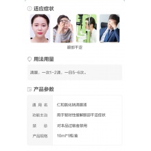 仁和氯化鈉滴眼液10ml*1瓶/盒眼部干澀緩解眼疲勞眼藥水
