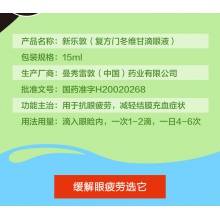 樂敦熊本熊眼藥水視疲勞眼充血眼澀干眼癥人工淚液滴眼液【4瓶】