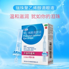 3盒】瑞珠聚乙烯醇滴眼液10支眼藥水眼疲勞眼干澀人工淚液滴眼液