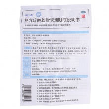 潤潔復方硫酸軟骨素滴眼液10ml緩解眼睛視疲勞眼干澀眼藥水藥品