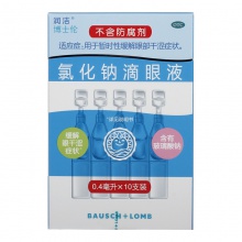 博士倫 白潤潔氯化鈉滴眼液眼藥水10支緩解眼疲勞干眼癥眼部干澀