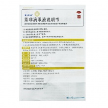 黃潤潔萘非滴眼液10ml緩解眼睛疲勞 眼部充血瘙癢灼熱感 眼藥水