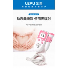 LEPU樂普胎心監測儀孕婦家用充電無輻射測胎兒聽胎心胎動監護診器