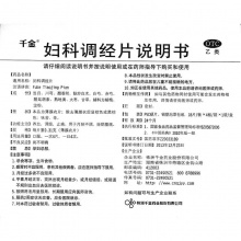 千金婦科調經片72片經期腹痛活血調經調經養顏月經不調補氣痛經