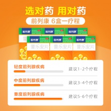 前列康普樂安片60前列腺炎前列腺增生腎虛尿頻尿急尿不盡補腎強腰