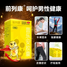 前列康普樂安膠囊60粒治男性前列腺炎增生補腎固本尿余瀝尿不盡滴