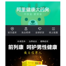 前列康普樂安膠囊60粒治男性前列腺炎增生補腎固本尿余瀝尿不盡滴
