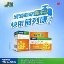 6盒)前列康普樂安片60前列腺炎前列腺增生尿頻尿急尿不盡補腎固本