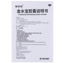 2盒療程)濟民可信金水寶膠囊108粒金補腎虛蟲草膠囊藥早泄壯陽痿