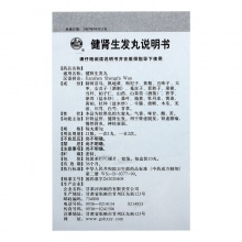 河西健腎生發丸9g*10丸/盒補腎男性脫發神經衰弱脫發白發腎虛腰痛慢性腎炎健身益肝腎滋腎固腎防脫益腎