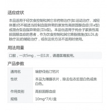 舒夫坦瑞舒伐他汀鈣片10mg*7片/盒正品保證體重控制輔助治療降血脂運動原發性高膽固醇血癥飲食控制高血壓動脈粥樣硬化血脂異常