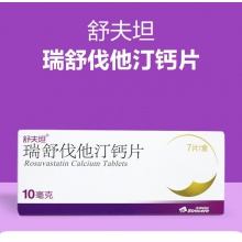 舒夫坦瑞舒伐他汀鈣片10mg*7片/盒正品保證體重控制輔助治療降血脂運動原發性高膽固醇血癥飲食控制高血壓動脈粥樣硬化血脂異常