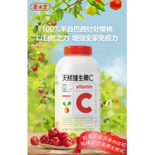 養生堂天然維生素C咀嚼片130片vc片針葉櫻桃維C含片增強免疫力