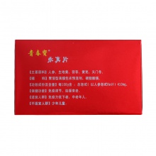 青春寶牌永真片0.3g片*80片*6瓶延緩衰老免疫力低下者調節免疫力