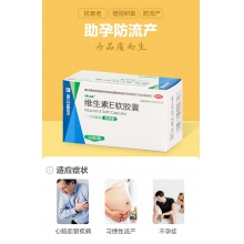2盒裝】來益維生素E軟膠囊30粒*1瓶/盒備孕保護護膚輔助治療抗衰