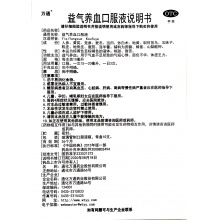 3盒裝】萬通益氣養血口服液10支氣血不足月經不調補氣補血貧血