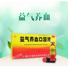 3盒裝】萬通益氣養血口服液10支氣血不足月經不調補氣補血貧血