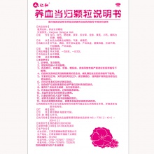 仁和養血當歸顆粒15袋補氣血兩虛女人月經不調補血調經藥產后血虛