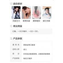 仁和阿膠益壽口服液補氣血氣血雙虧四肢無力產后虛弱腰膝酸軟 黃