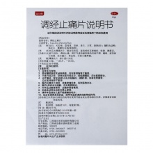 海爾思調經止痛片0.36克*36片痛經月經不調補氣經期腹痛活血量少