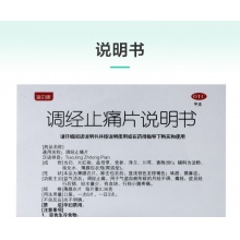 海爾思調經止痛片0.36克*36片痛經月經不調補氣經期腹痛活血量少