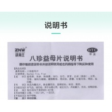 八珍益母片24片/盒 失眠補氣血月經不調月經量少氣血兩虛后錯成人