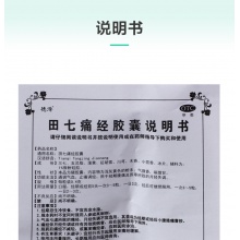 德濟田七痛經膠囊36粒月經不調月經失調經期腹痛經痛姨媽痛婦科藥