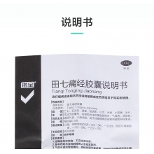 諾金田七痛經膠囊0.4g*24粒/盒月經失調調經止痛經期腹痛月經不調