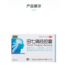 諾金田七痛經膠囊0.4g*24粒/盒月經失調調經止痛經期腹痛月經不調