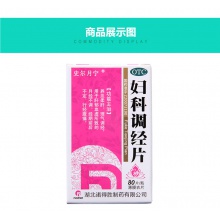 諾得勝婦科調經片0.34g*80片/瓶養血調經止痛 月經不調 經期腹痛