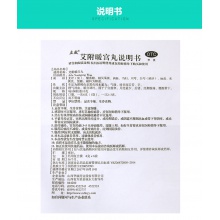 立效艾附暖宮丸6g*6袋/盒調理暖宮調經經期腰腹冷痛月經量少痛經