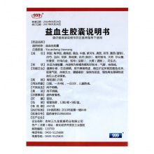 999益血生膠囊0.25g*60粒/盒健脾補腎再生障礙性貧血精血不足面色無華缺鐵性貧血補血體倦乏力腰膝疲軟補腎填精眩暈氣短脾虛生精