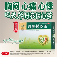 【6盒裝】天草丹參保心茶心悸胸悶心慌氣短活血化瘀中藥丹心茶