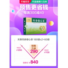 【2盒】天草丹參保心茶180袋+60袋活血胸悶心痛心悸心慌氣短藥品