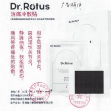 DR.ROTUS醫用痛風專用貼腰腿膝蓋類風濕關節炎疼痛貼膏理療膏藥貼