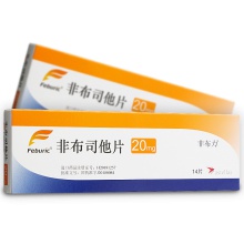 菲布力非布司他片20mg*14片/盒*12盒日本進口痛風降尿酸正品保證高尿酸血癥關節紅腫通風止痛口服關節腫痛慢病福利