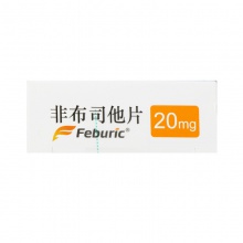 菲布力非布司他片20mg*14片/盒*12盒日本進口痛風降尿酸正品保證高尿酸血癥關節紅腫通風止痛口服關節腫痛慢病福利