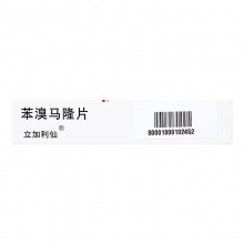立加利仙苯溴馬隆片50mg*10片/盒痛風性關節炎風濕關節病降尿酸正品保證關節疼痛單純原發性高尿酸血癥結節關節紅腫通風腫痛尿酸高
