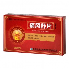 盤龍痛風舒片0.33g*30片痛風病正品保證降尿酸清熱利濕關節腫痛濕熱瘀阻解毒止痛紅腫疼痛國產內服口服骨痛通風解毒利濕關節紅腫