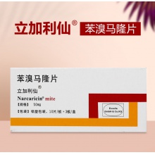 立加利仙苯溴馬隆片50mg*30片/盒痛風性關節炎高尿酸血癥正品保證尿酸高單純原發性高尿酸血癥關節疼痛結節風濕關節病關節紅腫通風