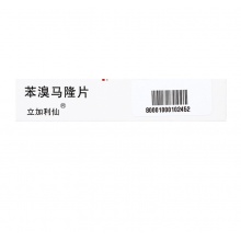 立加利仙苯溴馬隆片50mg*10片/盒痛風性關節炎風濕關節病降尿酸正品保證關節疼痛單純原發性高尿酸血癥關節紅腫結節腫痛通風尿酸高