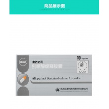 澳立達奧邁必利別嘌醇緩釋膠囊250mg*10粒/盒2021腎結石痛風降尿酸正品保證關節紅腫腎功能不全高尿酸血癥腎病止痛關節炎反復發作