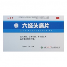 仁源堂六經頭痛片36片/盒偏頭痛風熱感冒止痛活絡活血止痛疏風